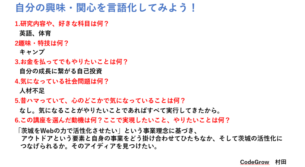 自分の興味関心を言語化しよう